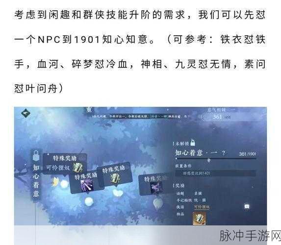 逆水寒手游深度攻略,风物有灵红尘任务全解析