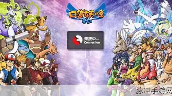 口袋妖怪逆袭，iOS版席卷全球，重燃你的童年热血情怀！