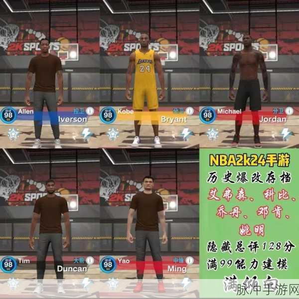NBA2K24手游下载,探索热门篮球游戏的极致体验