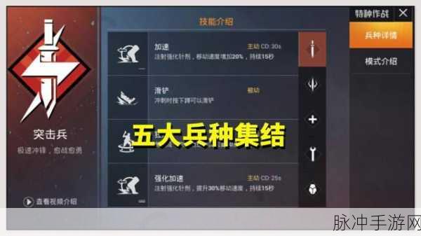 和平精英特种兵模式兵种深度解析与推荐