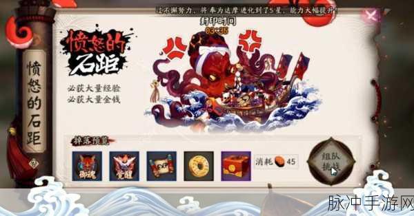 阴阳师手游深度攻略,揭秘石距挑战的全面解析