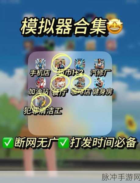收租模拟器手游下载,解锁耐玩的模拟冒险新体验
