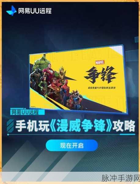 漫威争锋新玩法揭秘，格鲁特绞灭牢笼高效使用策略与技巧推荐