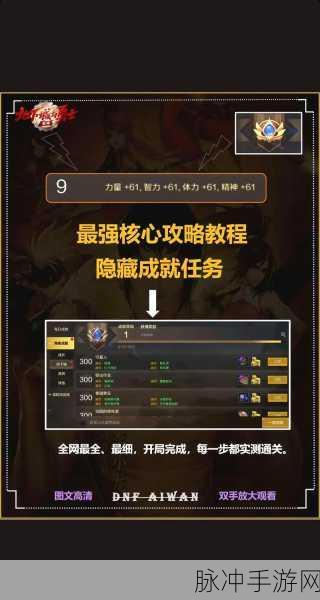 DNF手游攻略,哈林巅峰大挑战通关星空裂缝任务详解