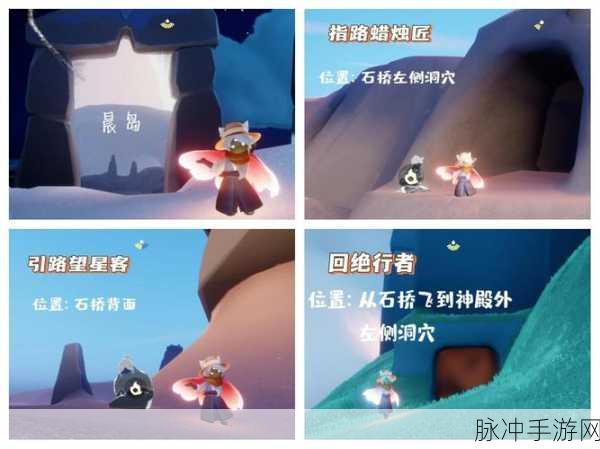 光遇晨岛先祖位置全攻略,解锁隐藏先祖的寻宝之旅