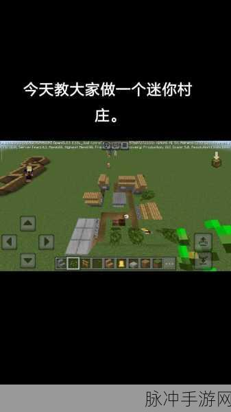 我的世界手游攻略，轻松掌握寻找村庄指令
