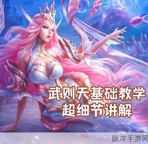 王者荣耀攻略,解锁免费使用武则天的多种途径