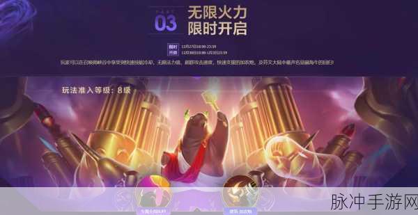 英雄联盟手游无限火力模式结束日期全攻略