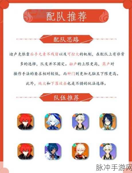 原神迪卢克主C阵容搭配全攻略