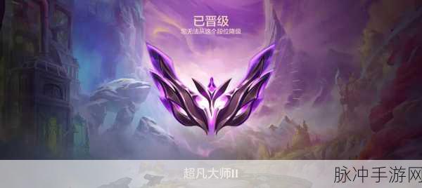 金铲铲之战超凡大师双排攻略，解锁段位限制与战术指南