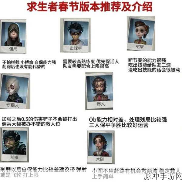 第五人格深度攻略,这些求生者角色谨慎选择