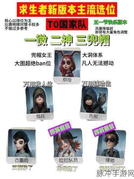 第五人格深度攻略,这些求生者角色谨慎选择