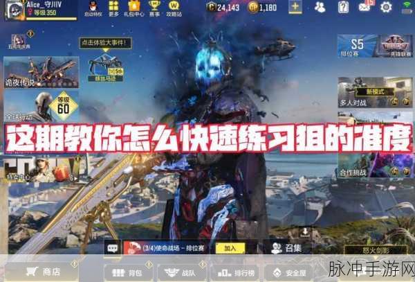 使命召唤手游精准射击速刷技巧全攻略