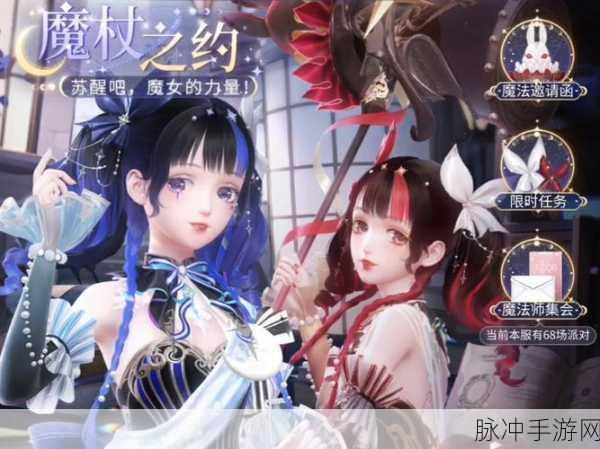 闪耀暖暖，魔杖之约限时主题活动复刻全攻略