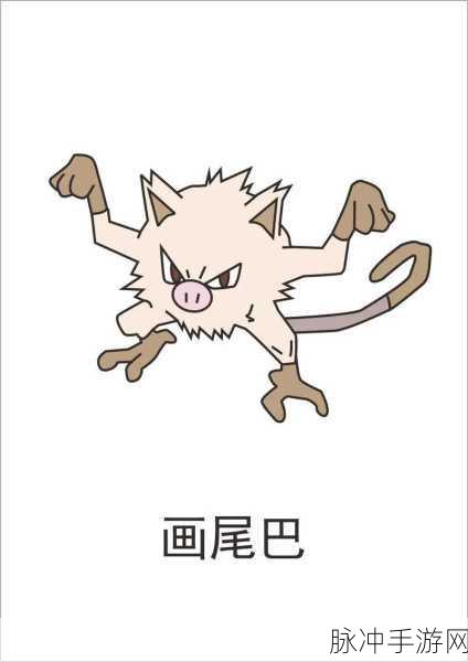 宝可梦大探险，猴怪属性技能全面深度解析
