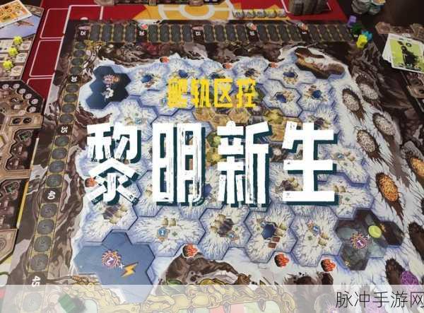 黎明觉醒,轻松入驻理想营地,解锁冒险新世界的全面指南