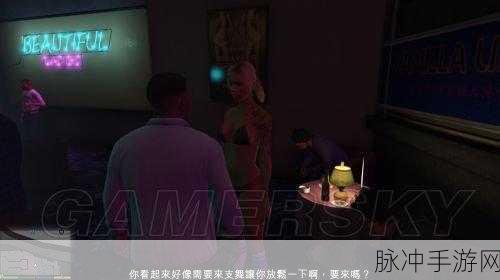 探索虚拟浪漫之旅，PC版GTA5手游化泡妞全攻略