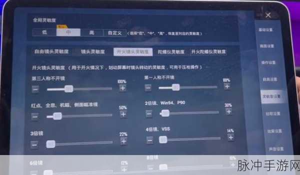 和平精英灵敏度调整指南,与刺激战场的区别及详细数据