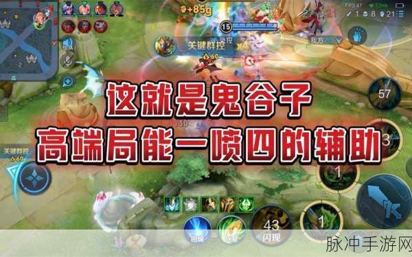 王者荣耀深度解析,鬼谷子——策略与控制的巅峰强者