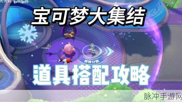 宝可梦大探险集结共斗，揭秘百分百最后一击的必胜攻略