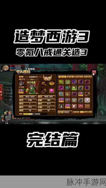 造梦西游3猪八戒技能搭配攻略，实战解析技能组合，助您驰骋西游之路