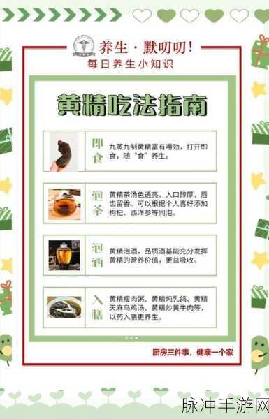烟雨江湖黄精获取全攻略,探寻黄精的奇妙之旅