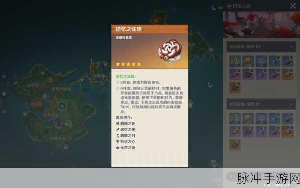 追忆之注连，原神手游圣遗物深度解析与属性效果探讨