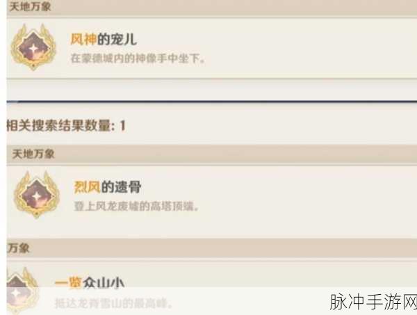 原神自至深处成就解锁全攻略
