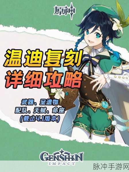 原神点零版本温迪完美搭配全攻略,全方位解锁温迪搭配策略与实战应用