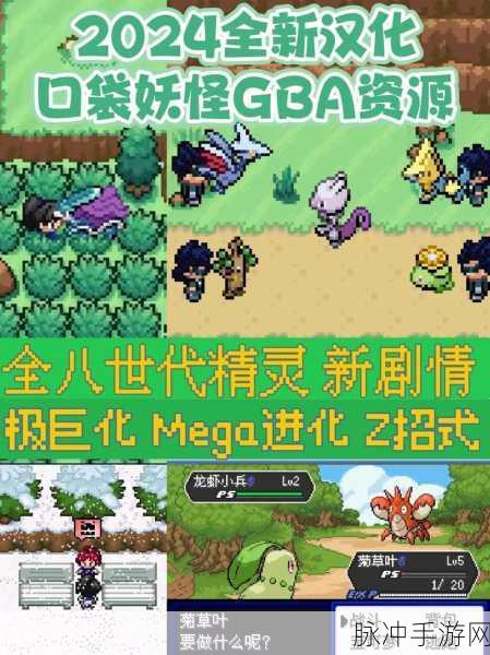 口袋妖怪GBA复刻下载,重温经典老游戏的奇妙之旅