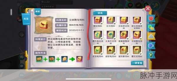 创造与魔法游戏攻略,精准估算捕获云斑鹦鸟所需饲料包数量