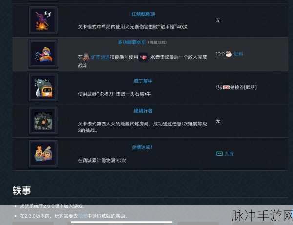 元气骑士任务栏解锁全攻略，揭秘隐藏条件与高效技巧