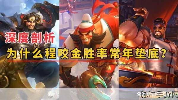 王者荣耀程咬金深度解析,技能运用与战术攻略