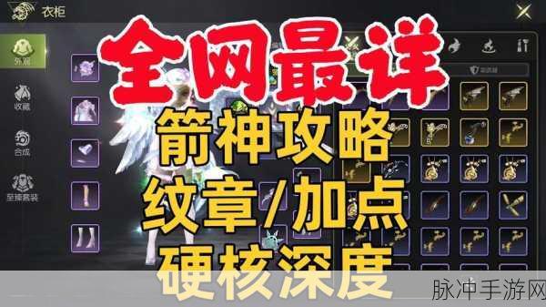 龙之谷手游箭神职业深度解析，全攻略汇总助你成为顶尖射手