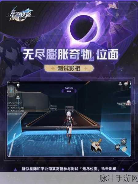 崩坏星穹铁道无尽位面第四位面深度攻略