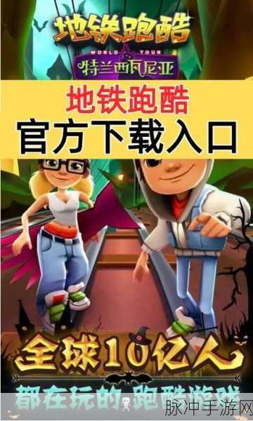 地铁跑酷高手进阶，洛阳地图二段跳技巧全解析