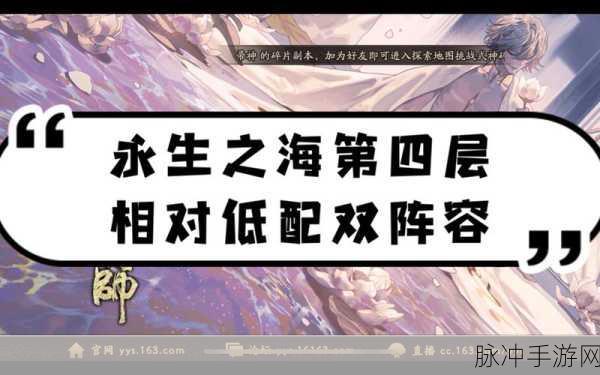 阴阳师永生之海第四层阵容推荐与攻略详解