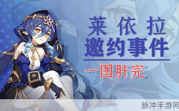原神莱依拉邀约全结局攻略详解,探索不同路径,解锁隐藏剧情