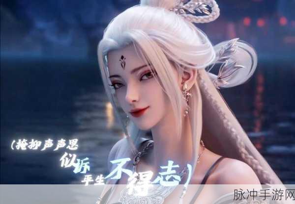 诛仙手游，巧笑倩兮，魅力再现——深度攻略与魅力解析
