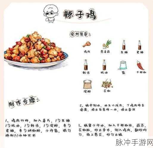 航海王热血航线，辣子鸡独家配方揭秘，一道传奇美食的诞生与烹饪秘籍