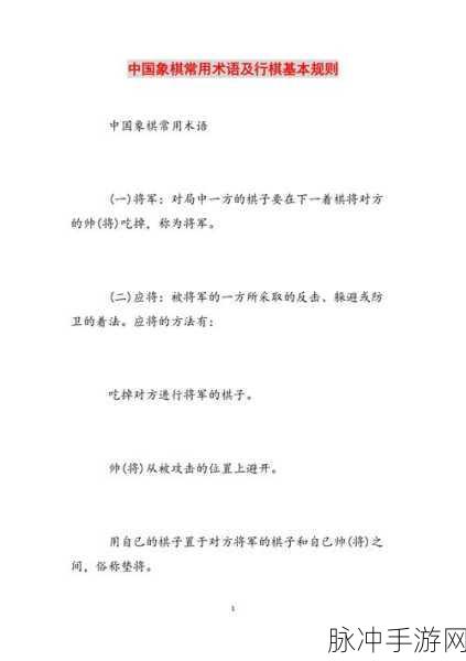 弥留之际的智谋对决，揭秘象棋术语与手游攻略的奇妙融合