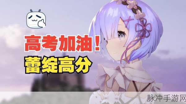 非人学园蕾姆应援搭配深度攻略推荐
