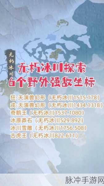 逆水寒手游野外强敌坐标全攻略，征服江湖的必经之路