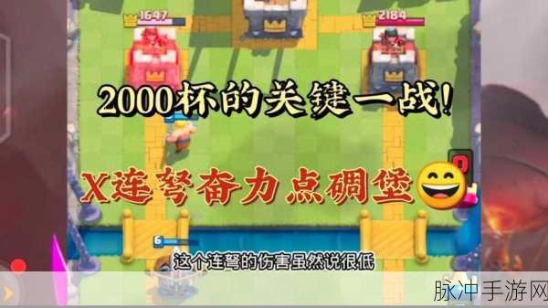 皇室战争2000杯卡组X连弩流深度攻略与心得分享