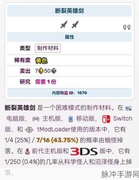泰拉瑞亚1.4断裂英雄剑获取全攻略