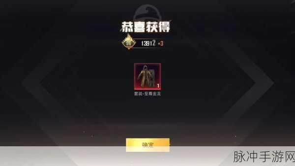和平精英至尊金龙套装获取全攻略