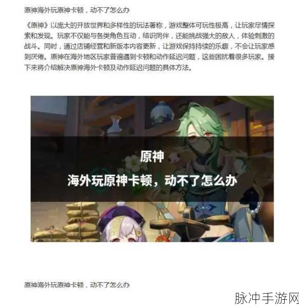 原神PC版游戏卡顿？这些解决办法让你畅享游戏世界