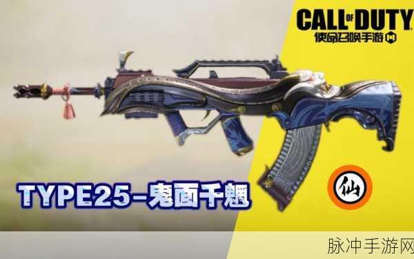 使命召唤手游深度攻略，Type-25-鬼面千魍遭遇磨牙挑战应对策略