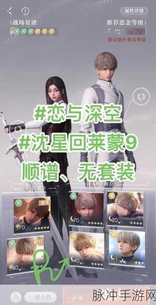 恋与深空游戏庆典，沈星回生日祝福轻直播全攻略