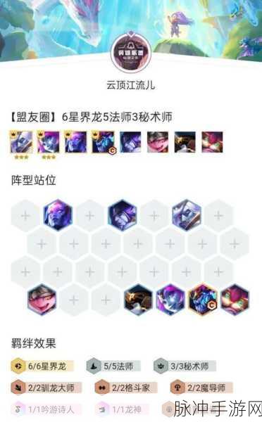 金铲铲之战巨龙之巢必看，深度解析当前版本最强阵容与核心玩法